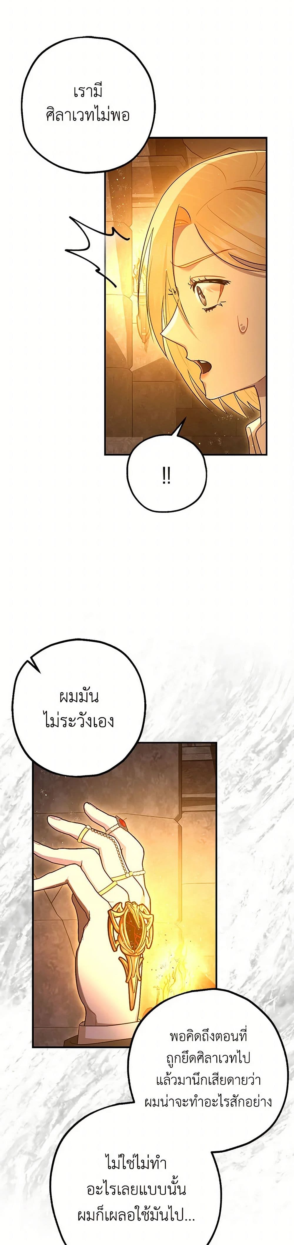 The Tyrant's Tranquilizer page 32