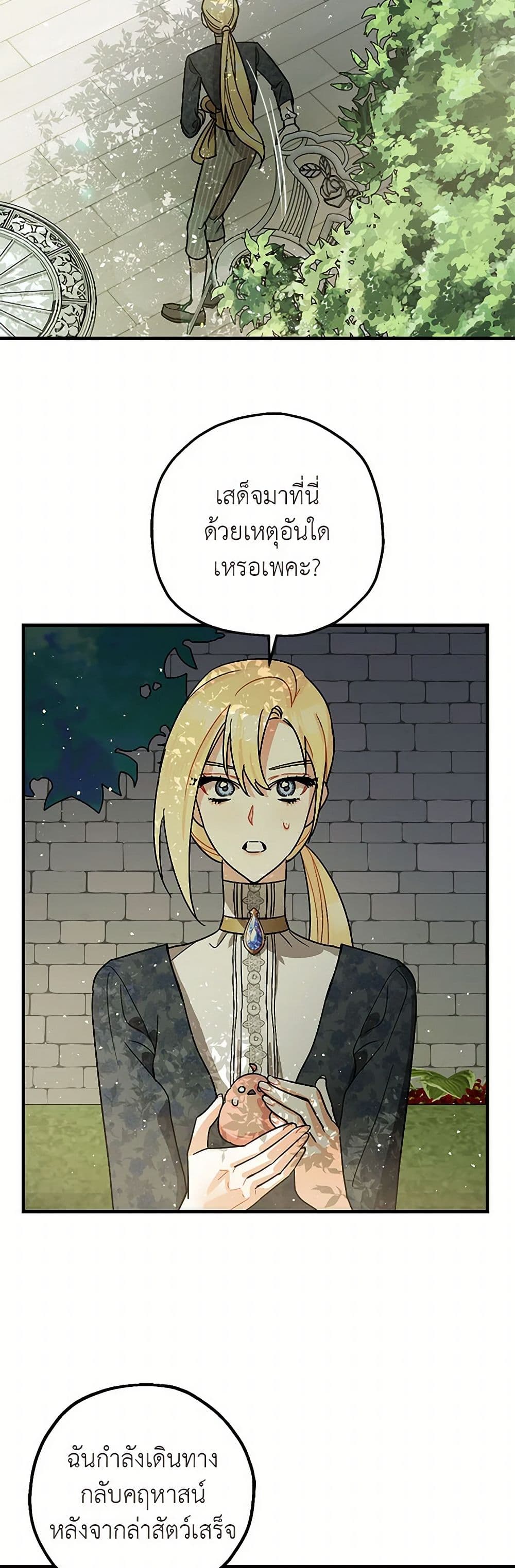The Tyrant's Tranquilizer page 3