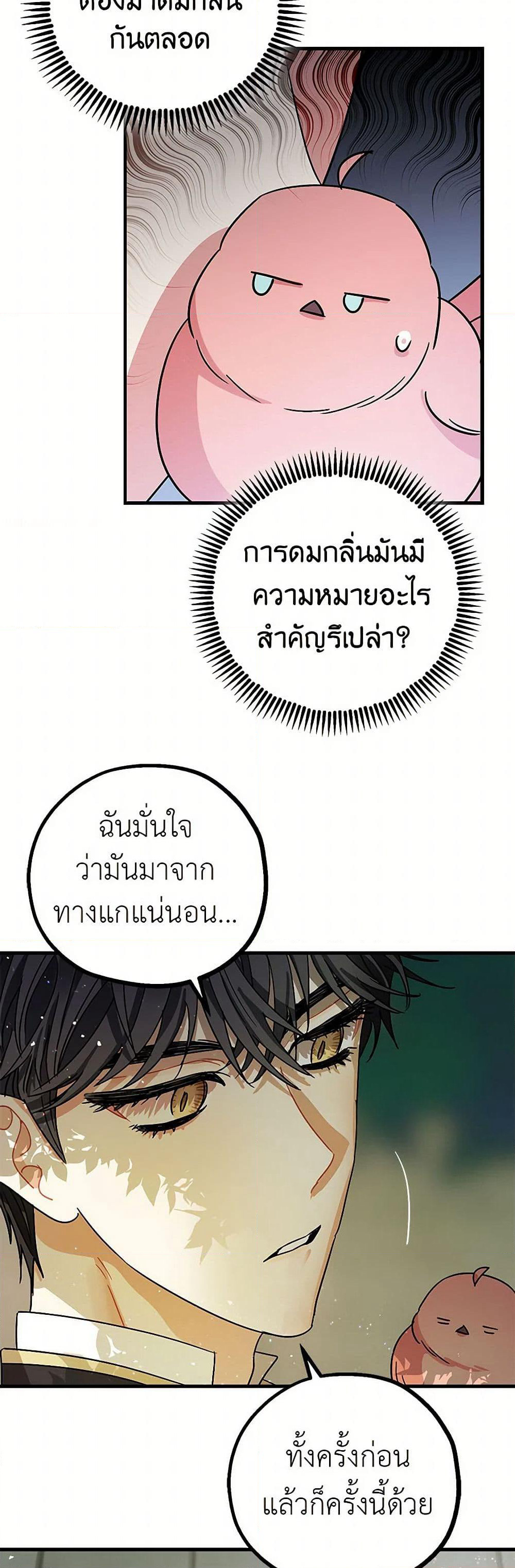 The Tyrant's Tranquilizer page 11