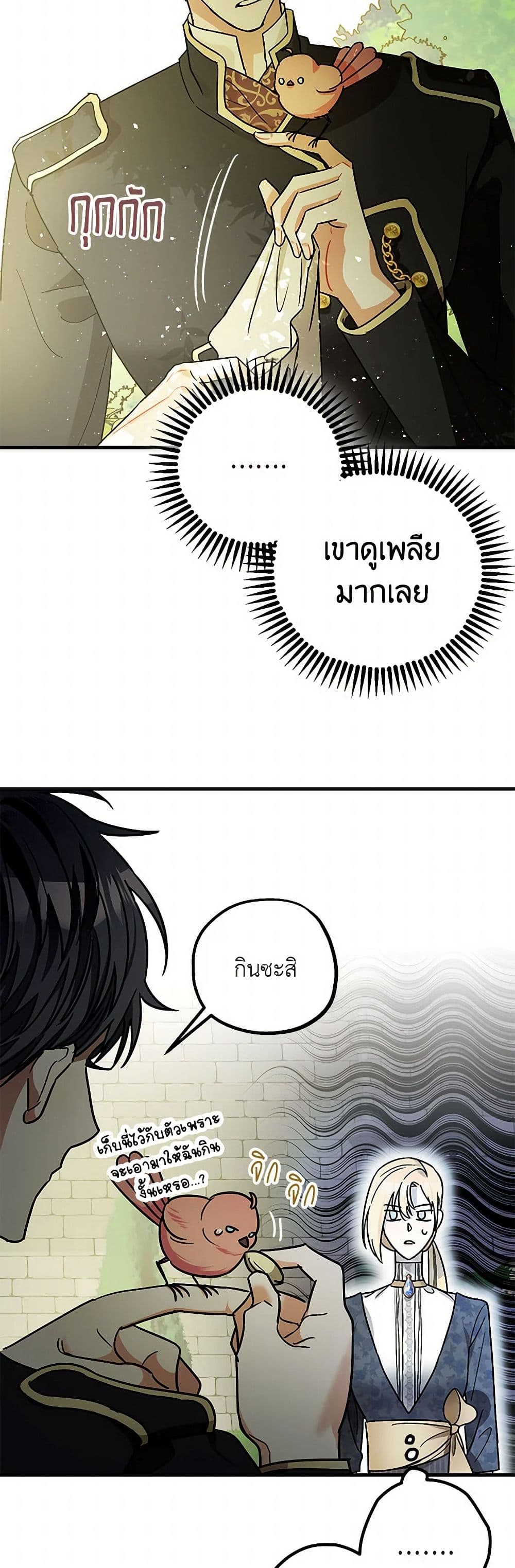 The Tyrant's Tranquilizer page 13