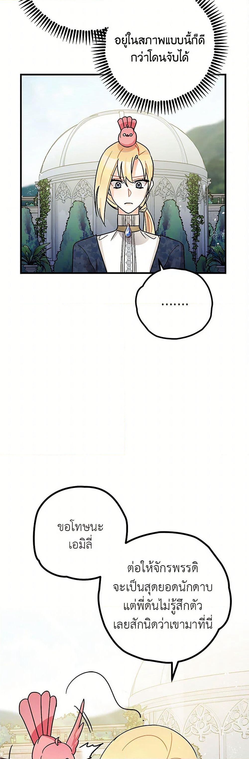 The Tyrant's Tranquilizer page 16