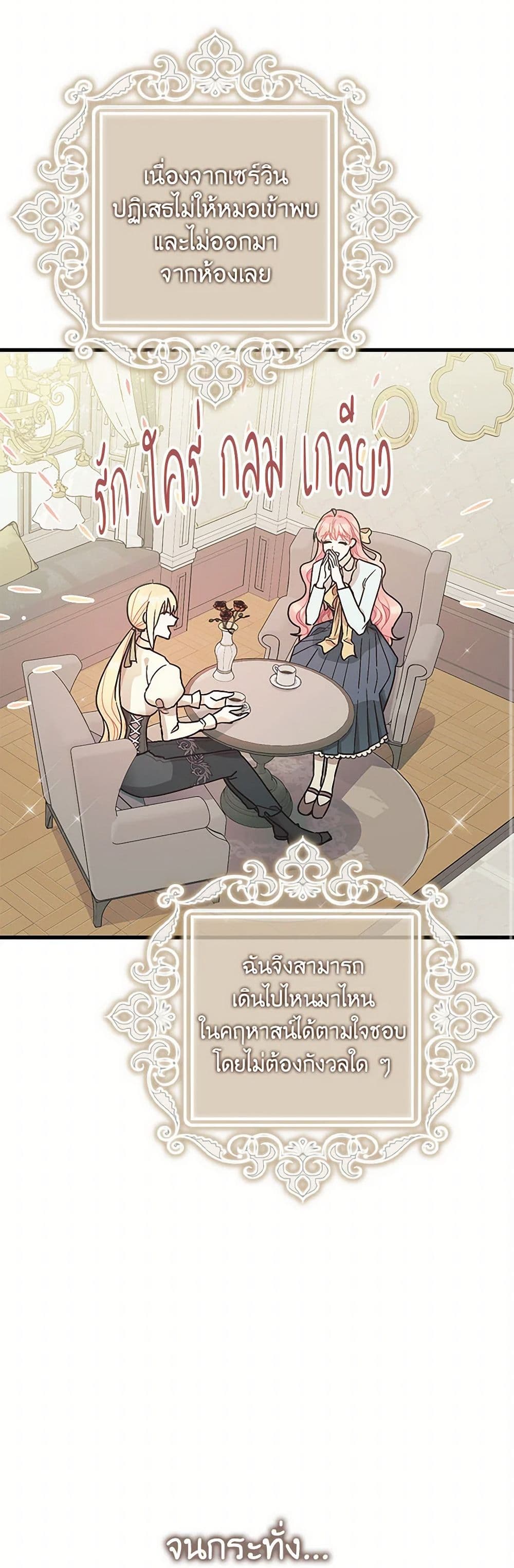 The Tyrant's Tranquilizer page 21