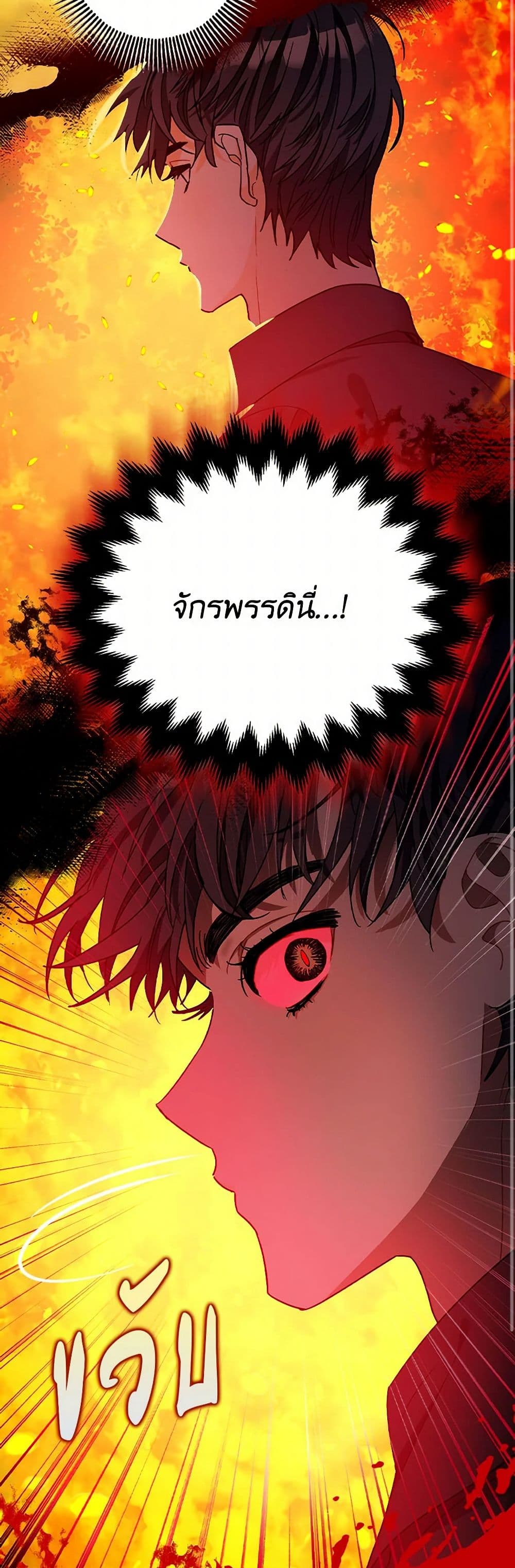 The Tyrant's Tranquilizer page 28