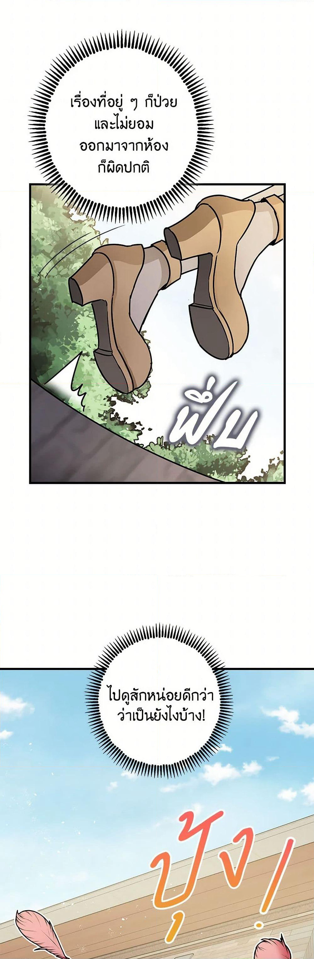 The Tyrant's Tranquilizer page 45