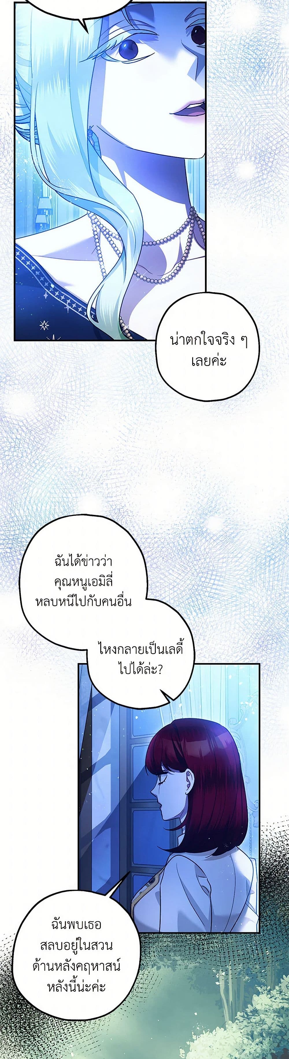 The Tyrant's Tranquilizer page 30