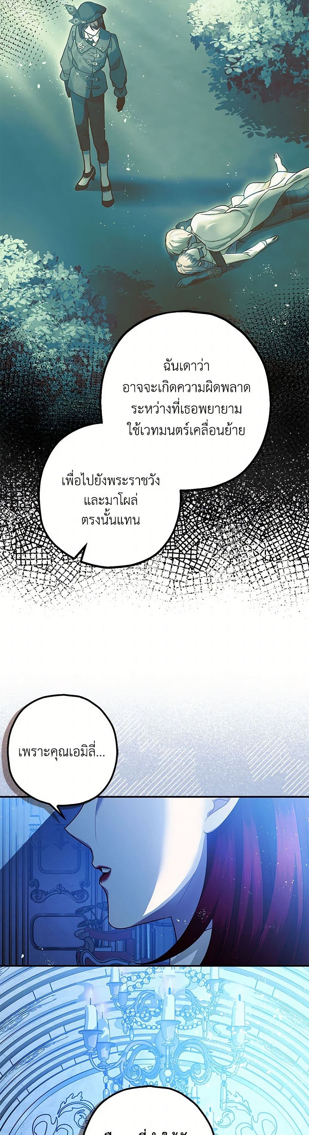 The Tyrant's Tranquilizer page 31