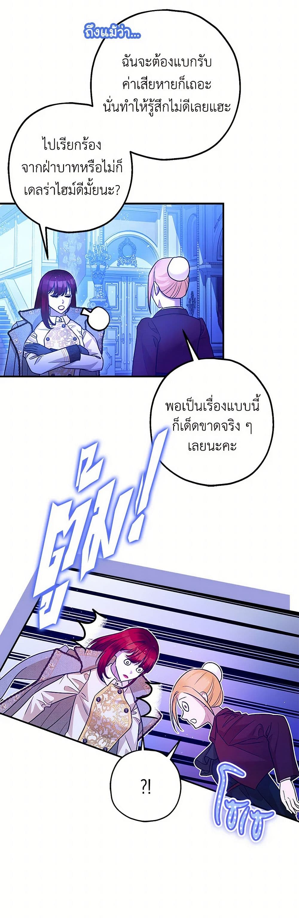 The Tyrant's Tranquilizer page 25