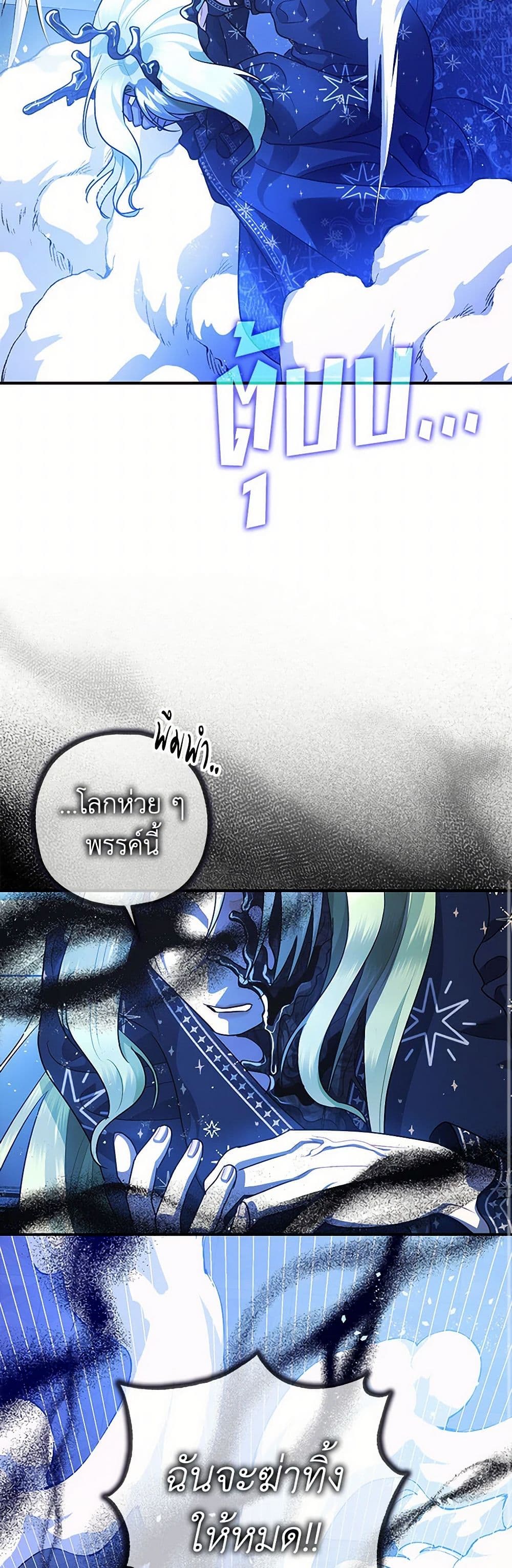 The Tyrant's Tranquilizer page 34