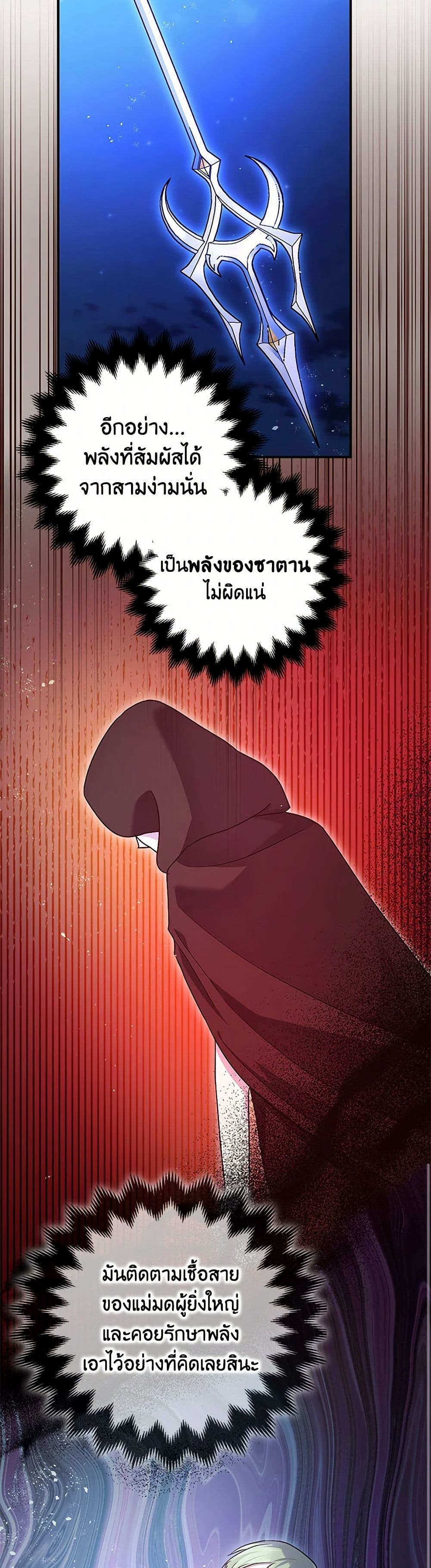 The Tyrant's Tranquilizer page 24