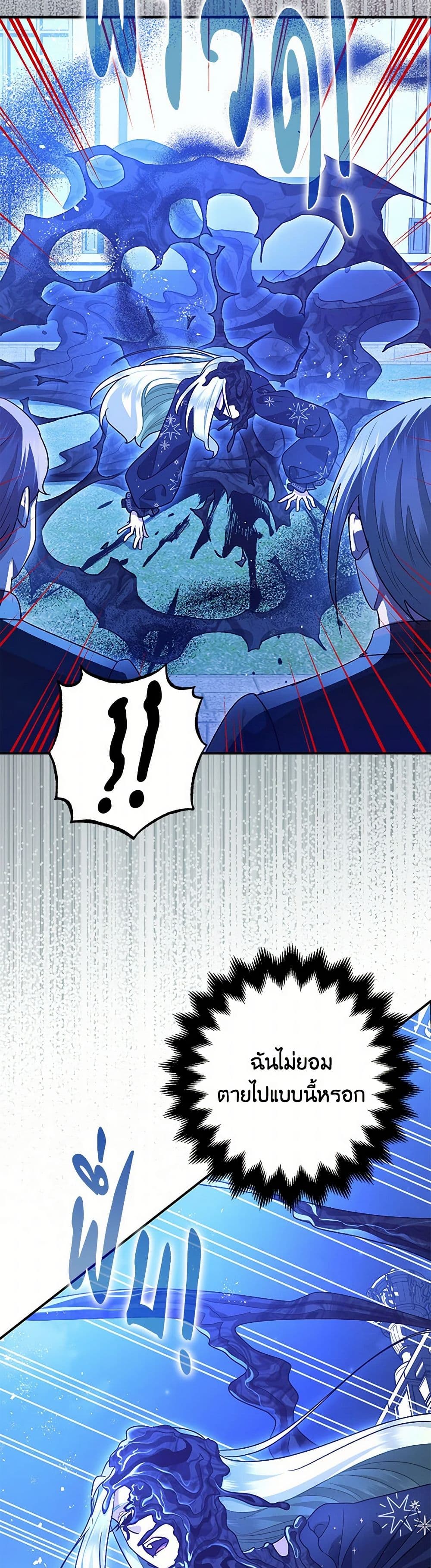 The Tyrant's Tranquilizer page 37