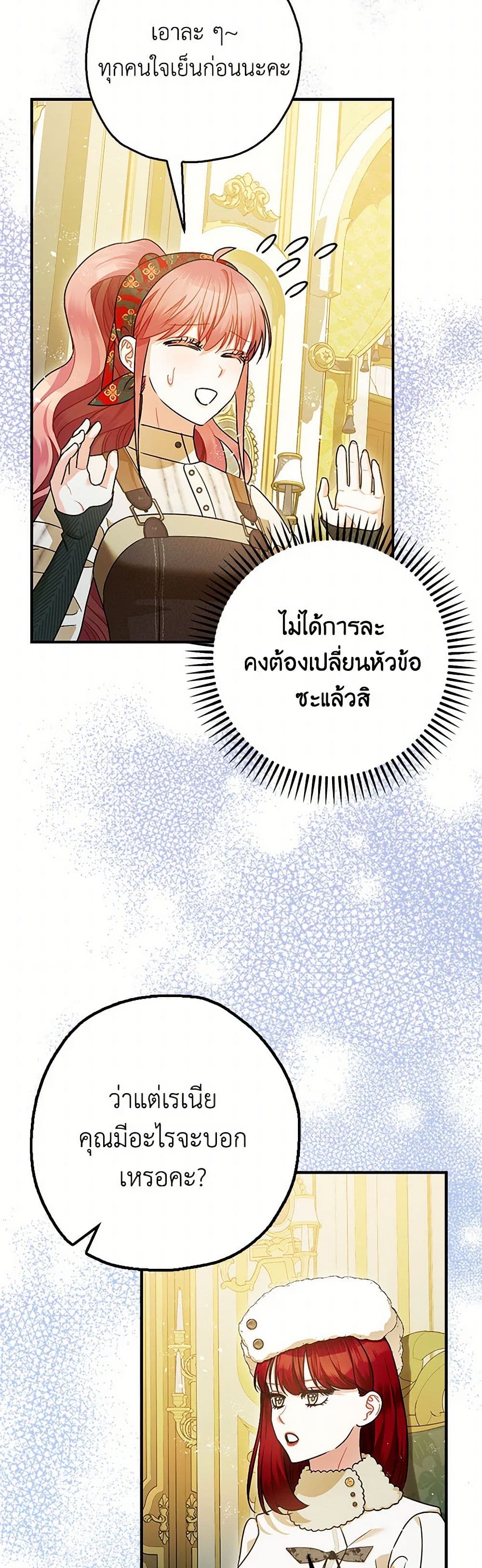 The Tyrant's Tranquilizer page 31