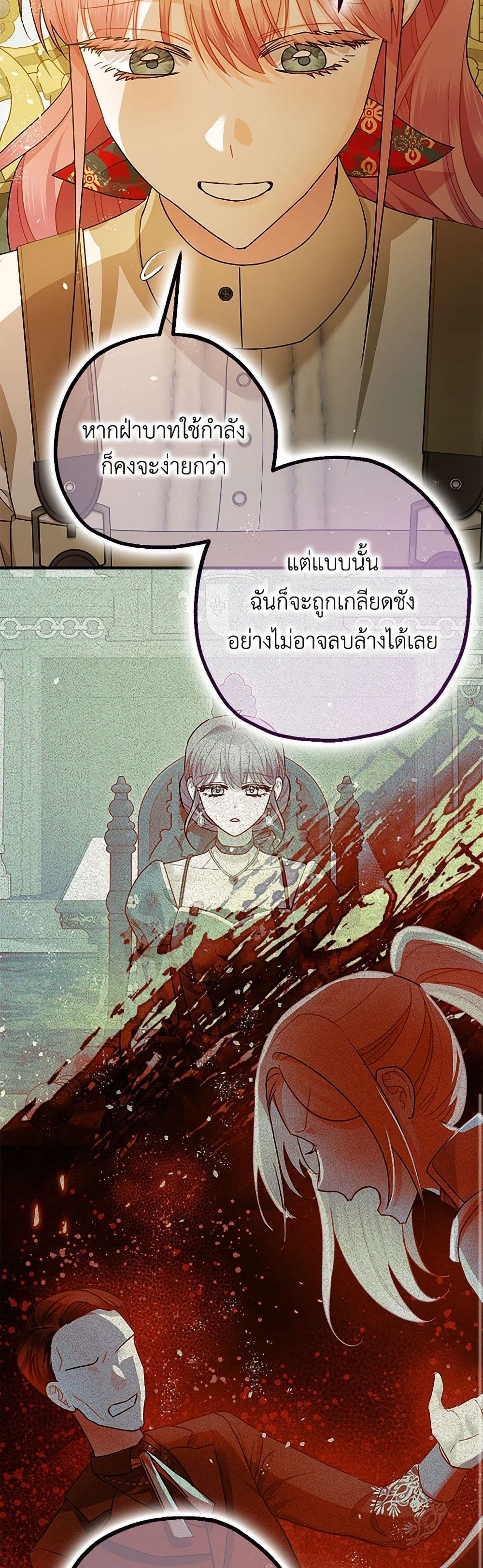 The Tyrant's Tranquilizer page 36