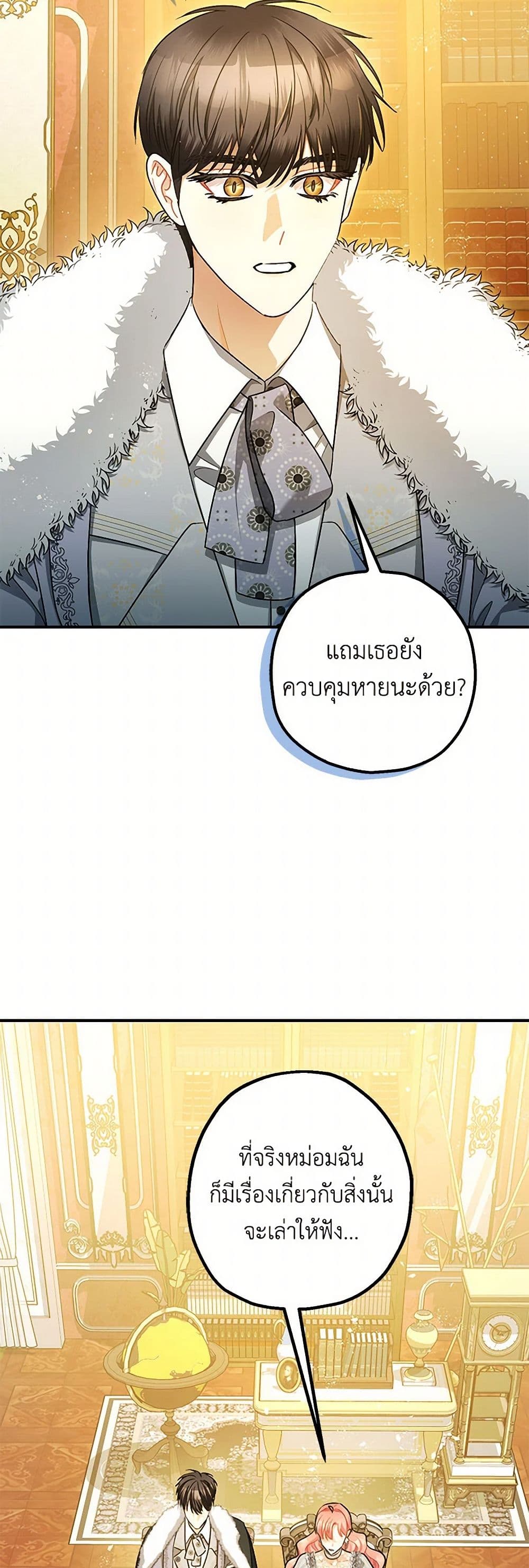 The Tyrant's Tranquilizer page 19