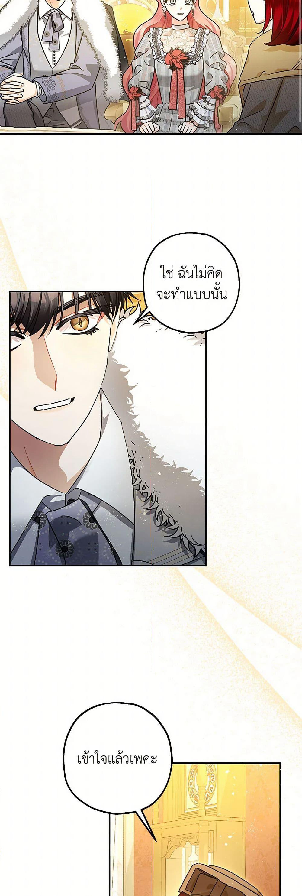 The Tyrant's Tranquilizer page 24