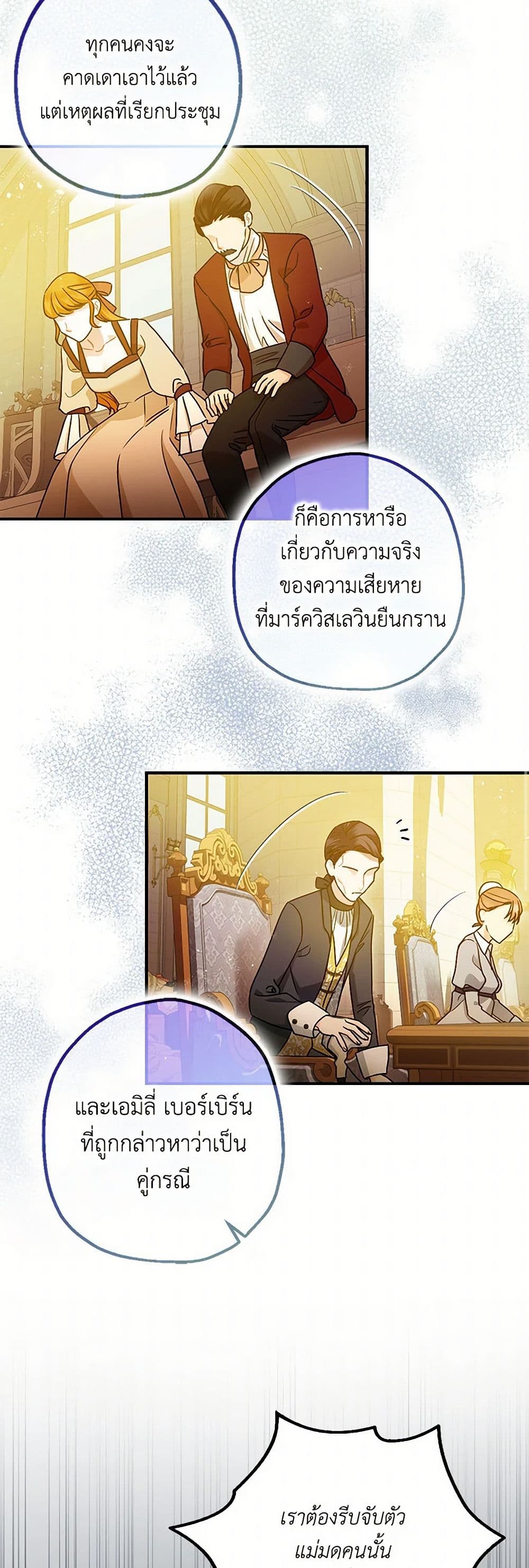 The Tyrant's Tranquilizer page 38