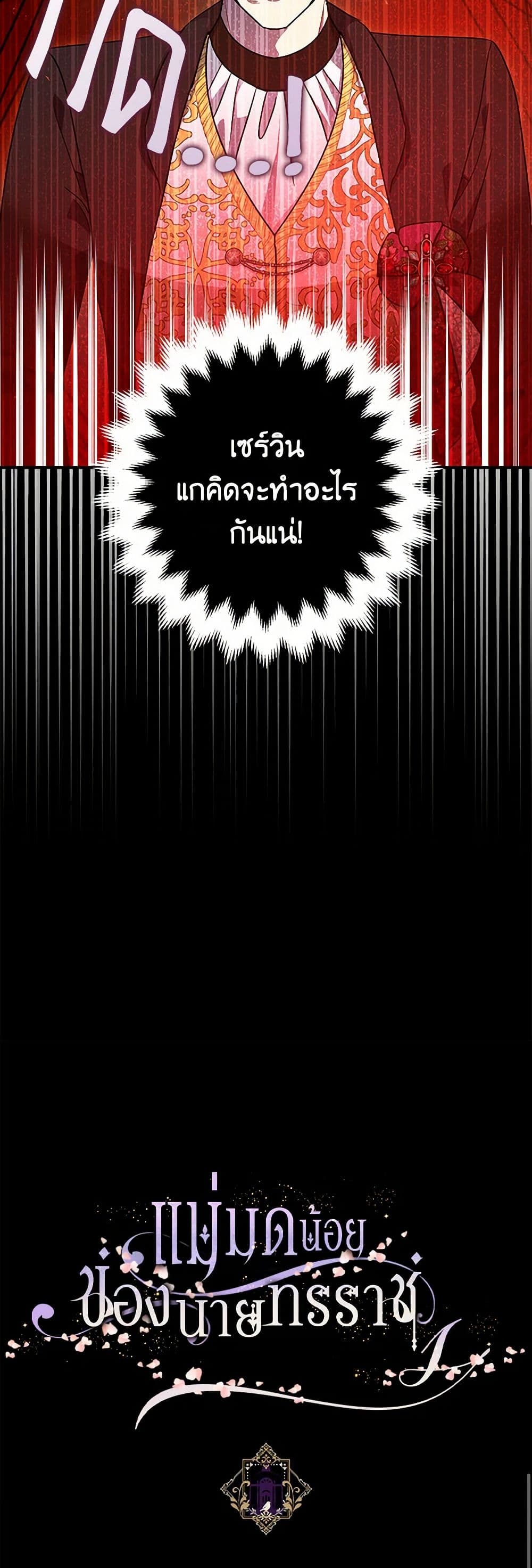 The Tyrant's Tranquilizer page 51