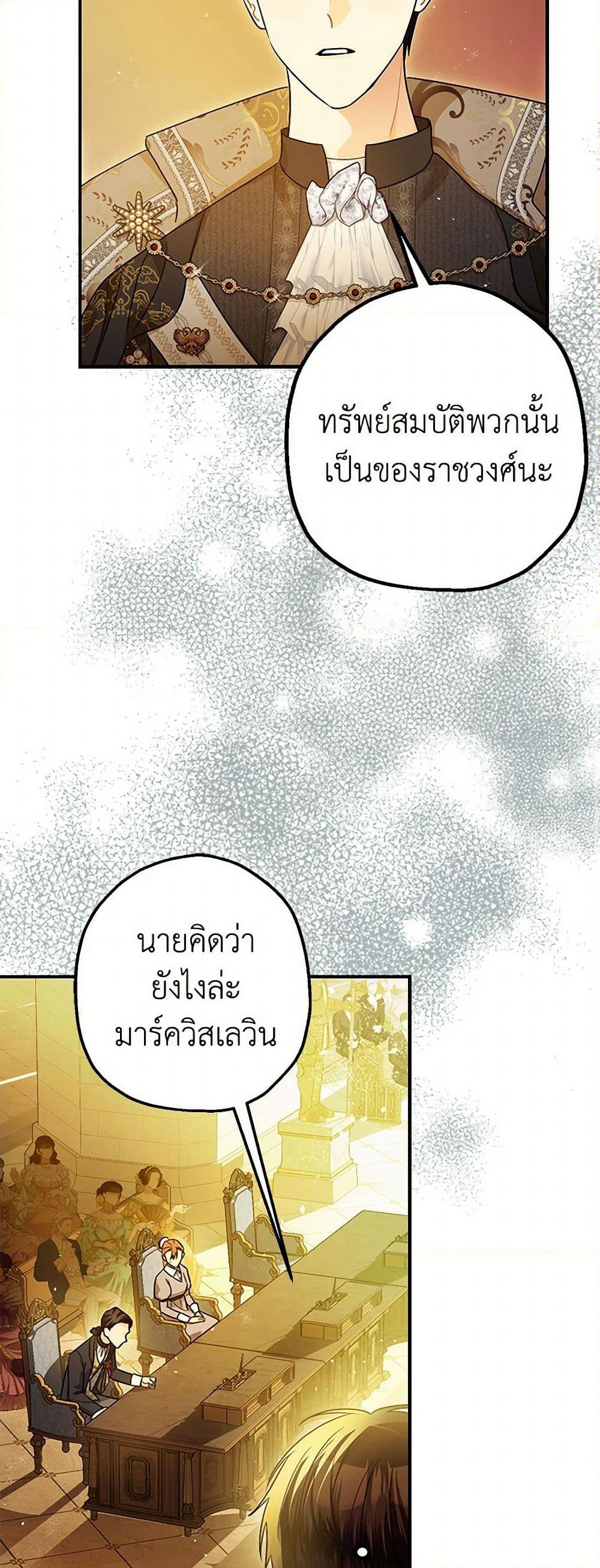 The Tyrant's Tranquilizer page 11