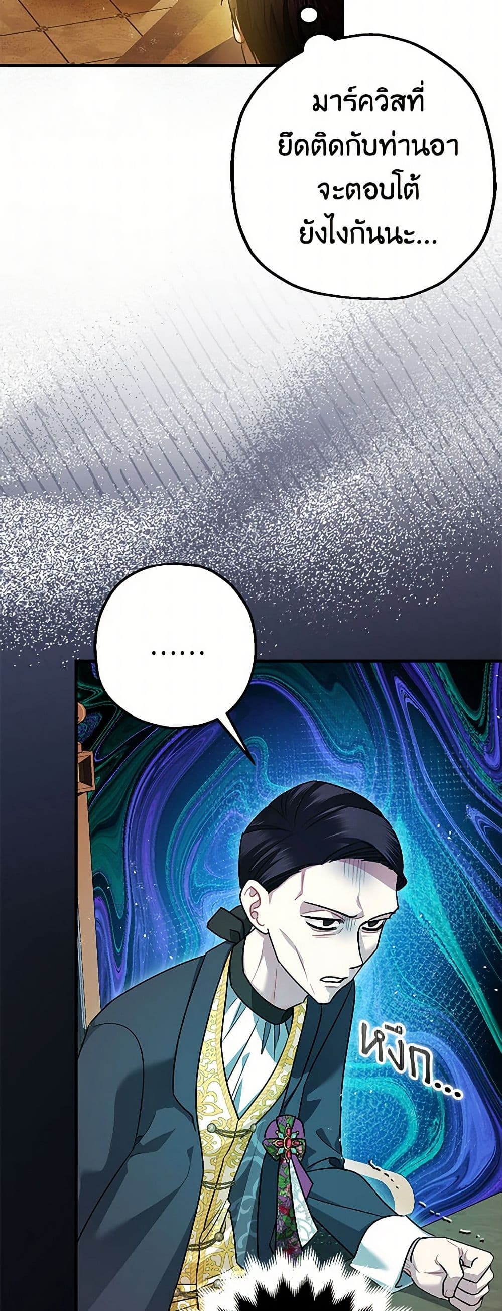 The Tyrant's Tranquilizer page 12