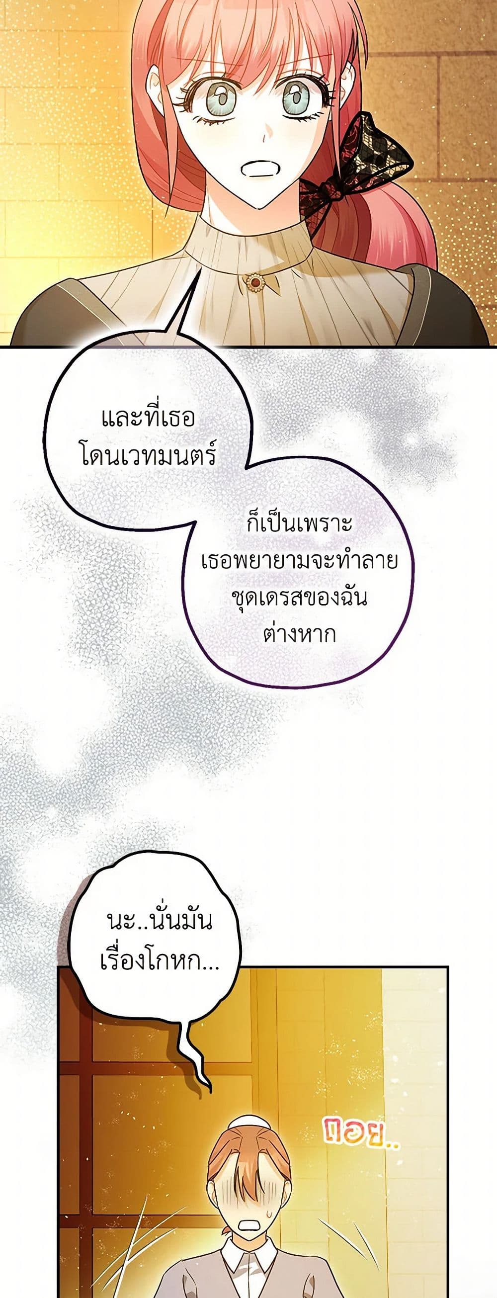 The Tyrant's Tranquilizer page 23