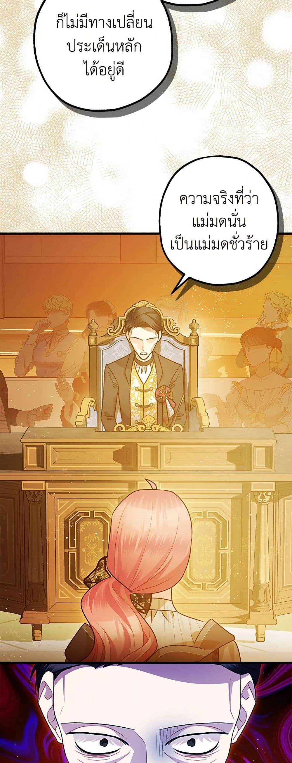 The Tyrant's Tranquilizer page 33