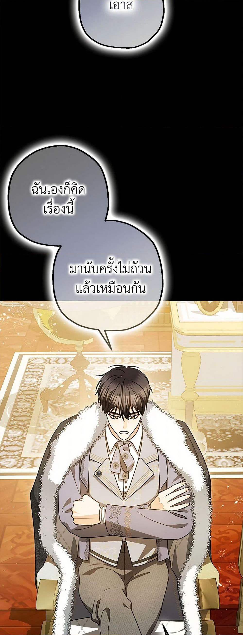The Tyrant's Tranquilizer page 49