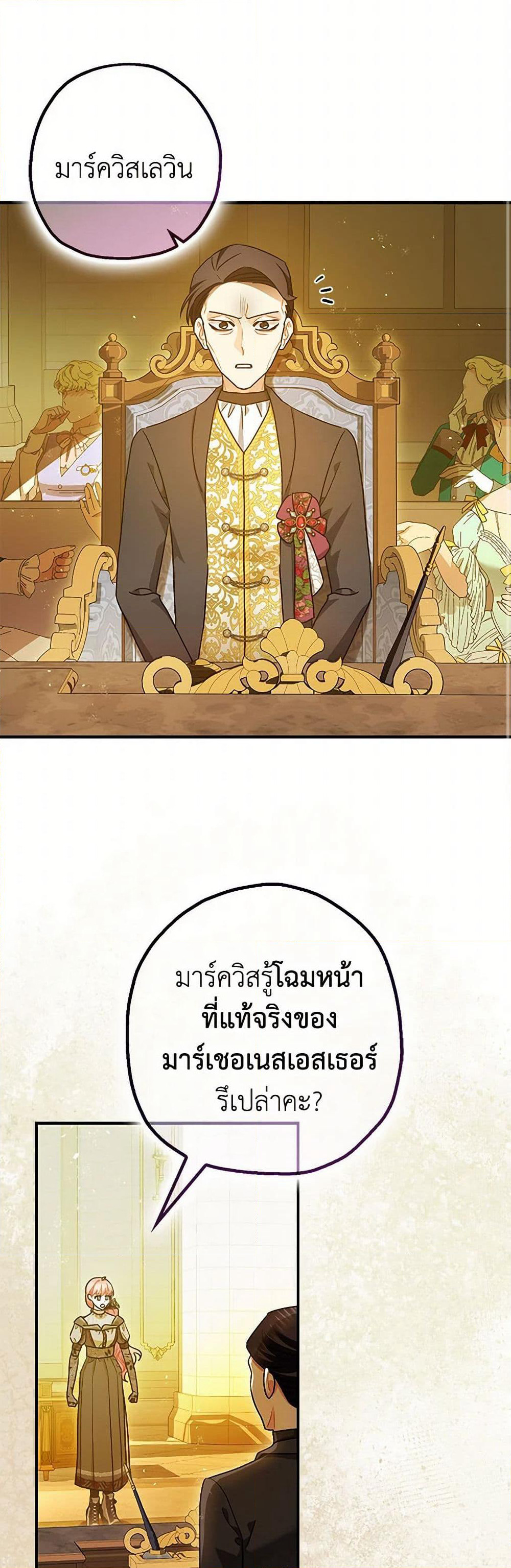 The Tyrant's Tranquilizer page 16