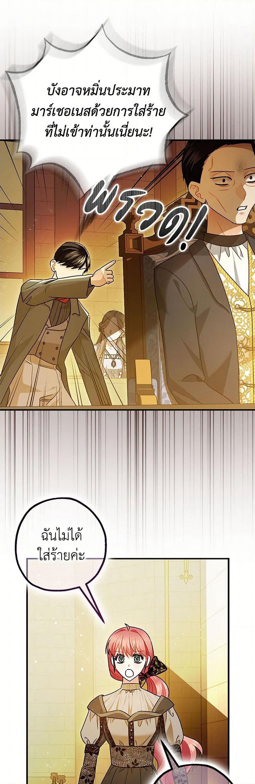 The Tyrant's Tranquilizer page 21