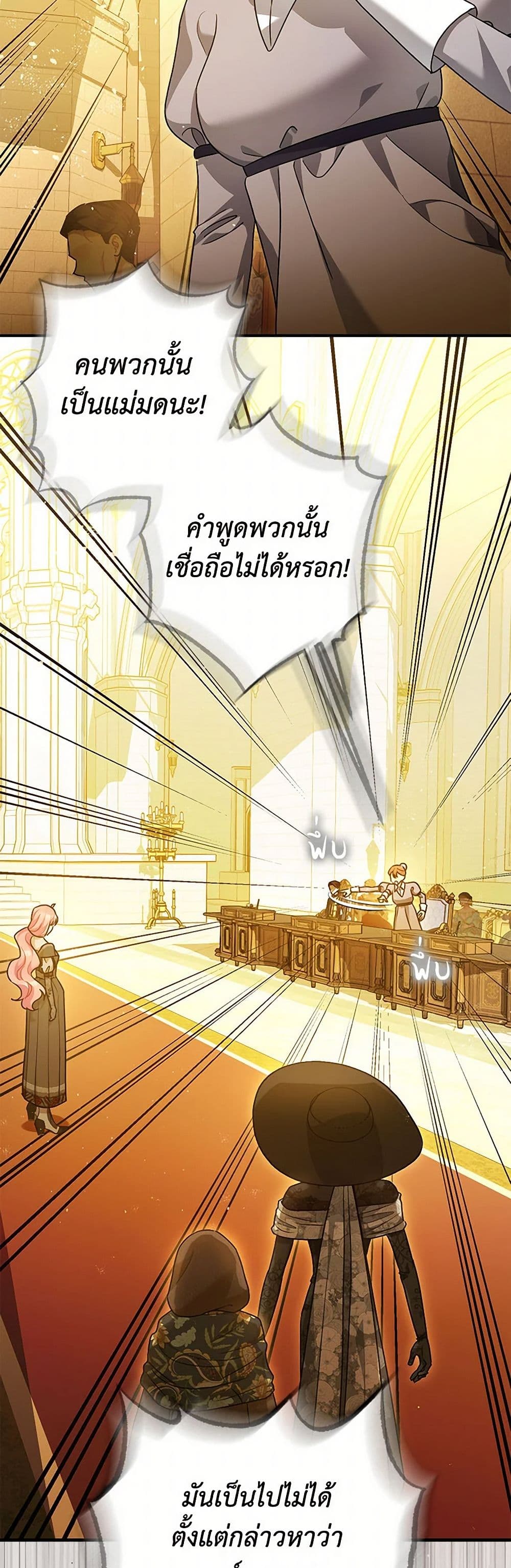 The Tyrant's Tranquilizer page 37