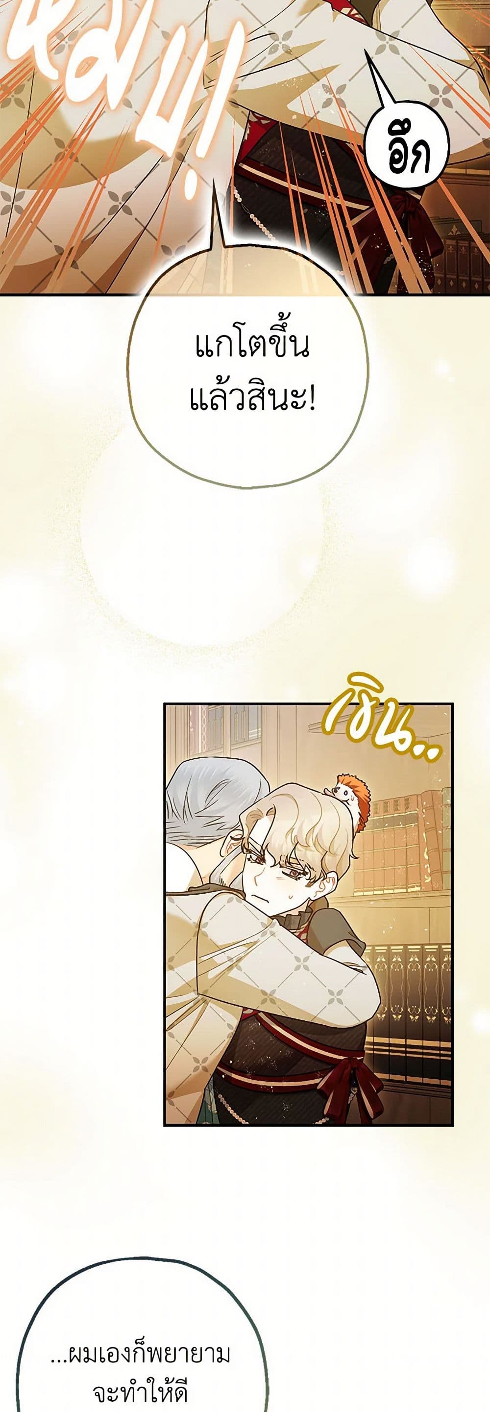 The Tyrant's Tranquilizer page 20