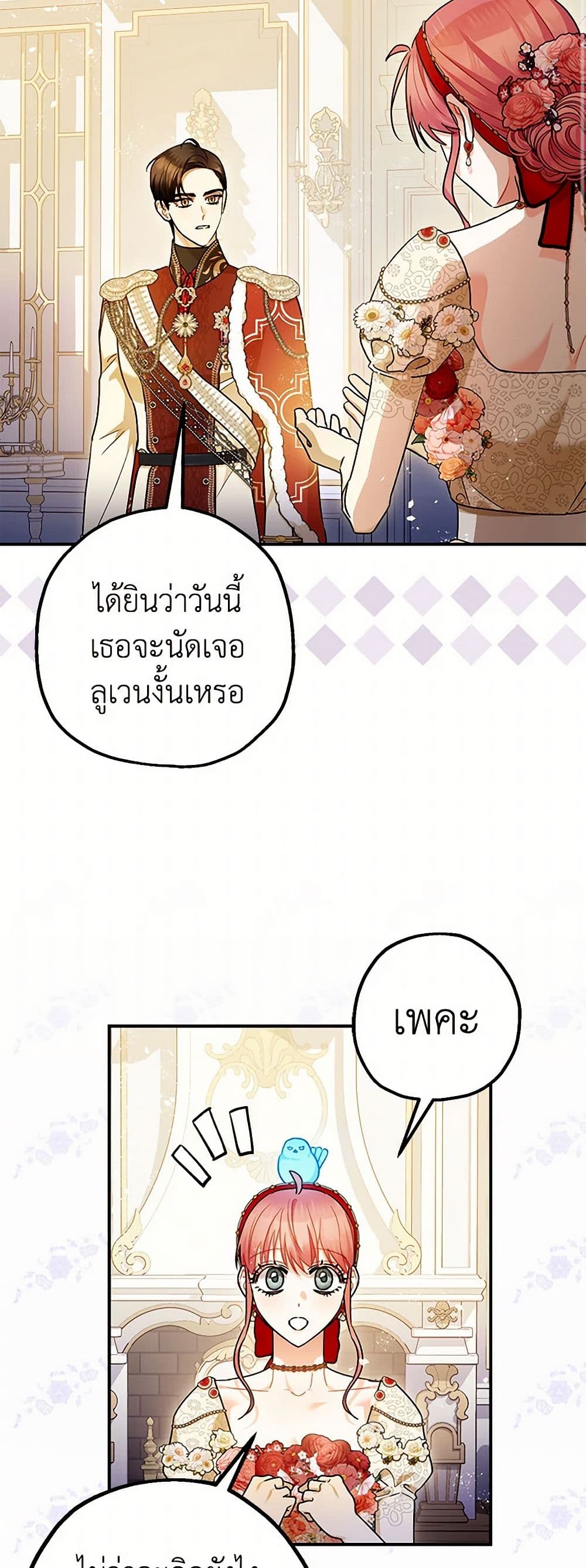 The Tyrant's Tranquilizer page 3