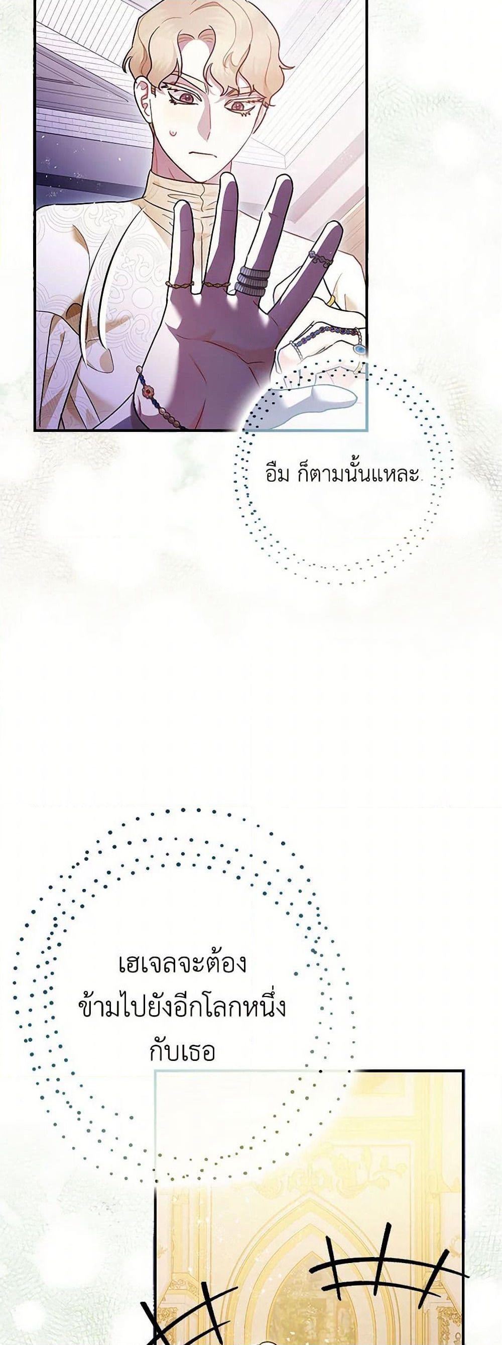 The Tyrant's Tranquilizer page 29
