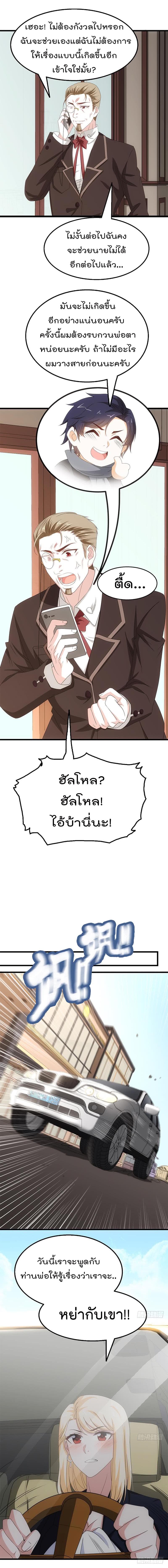 The Ultimate Husband page 6