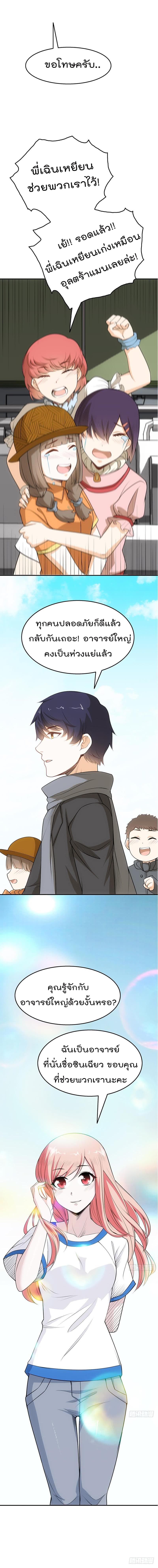 The Ultimate Husband page 6