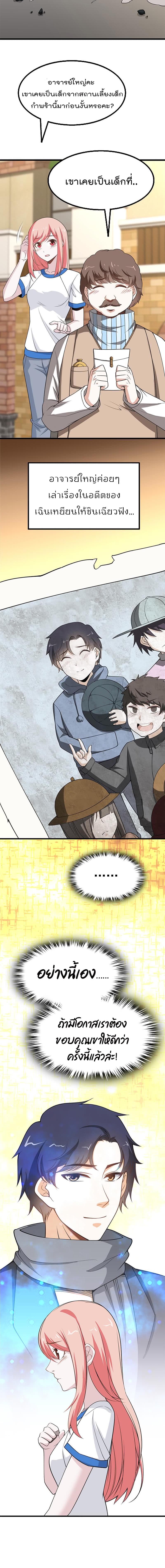 The Ultimate Husband page 3