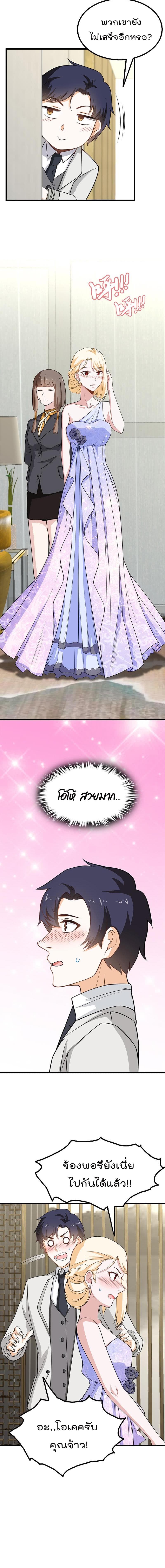 The Ultimate Husband page 5