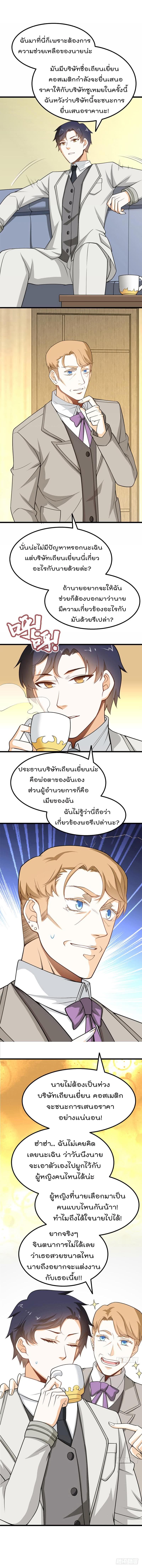 The Ultimate Husband page 2