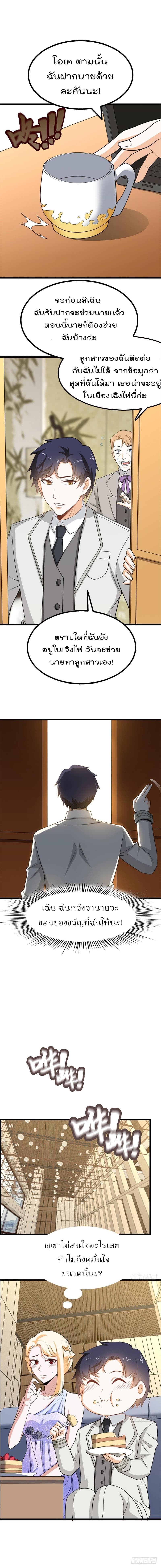 The Ultimate Husband page 3