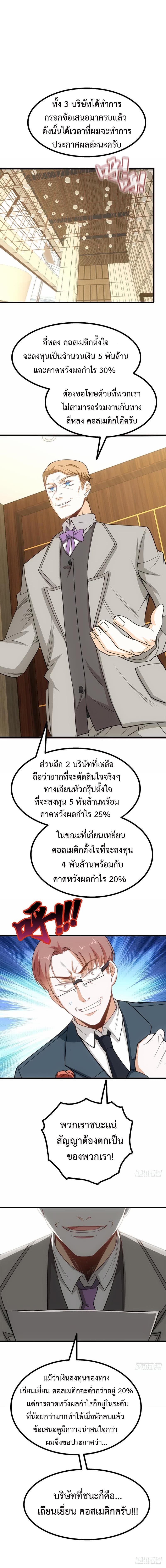 The Ultimate Husband page 3