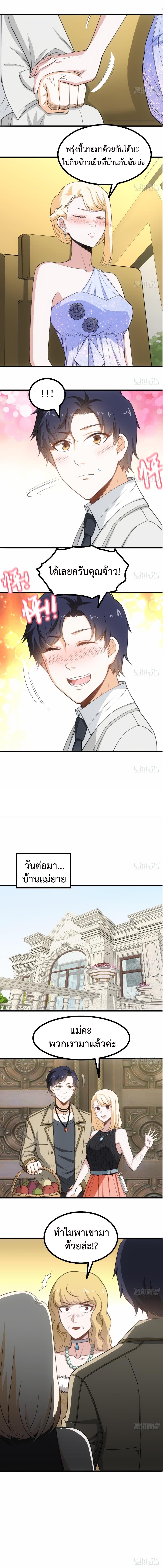 The Ultimate Husband page 4