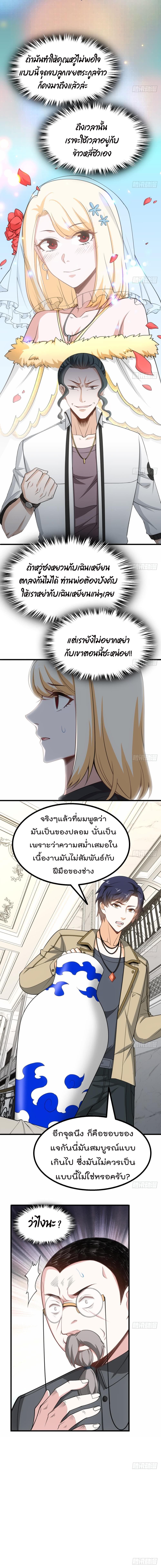 The Ultimate Husband page 5