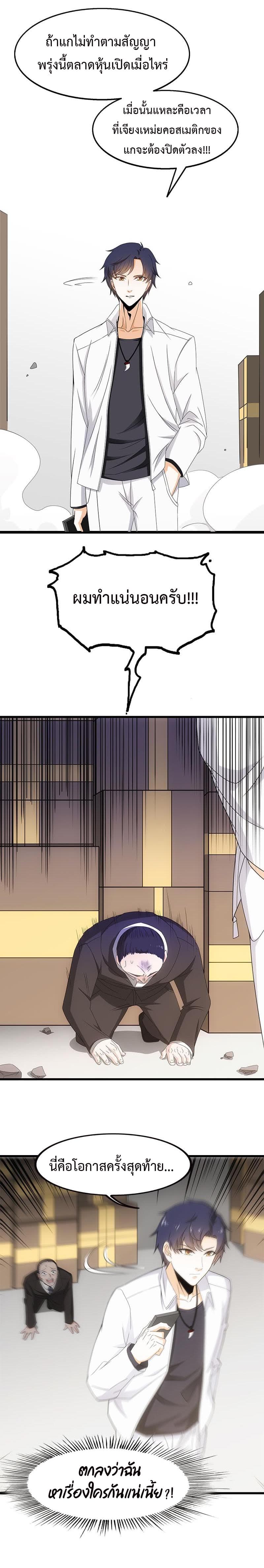 The Ultimate Husband page 2
