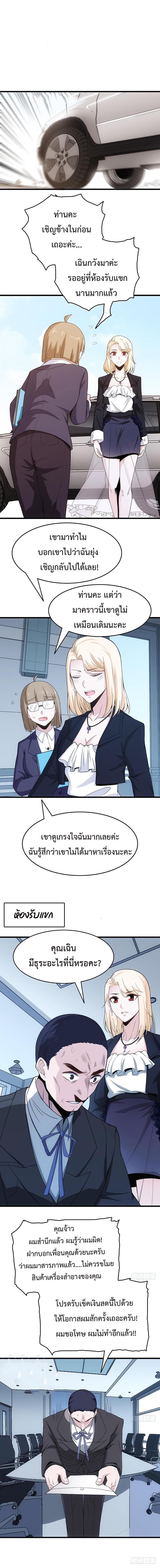 The Ultimate Husband page 2