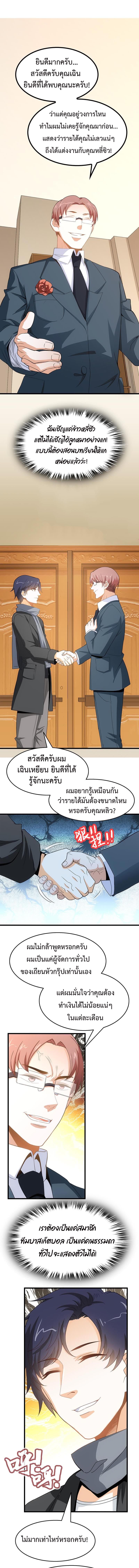 The Ultimate Husband page 3
