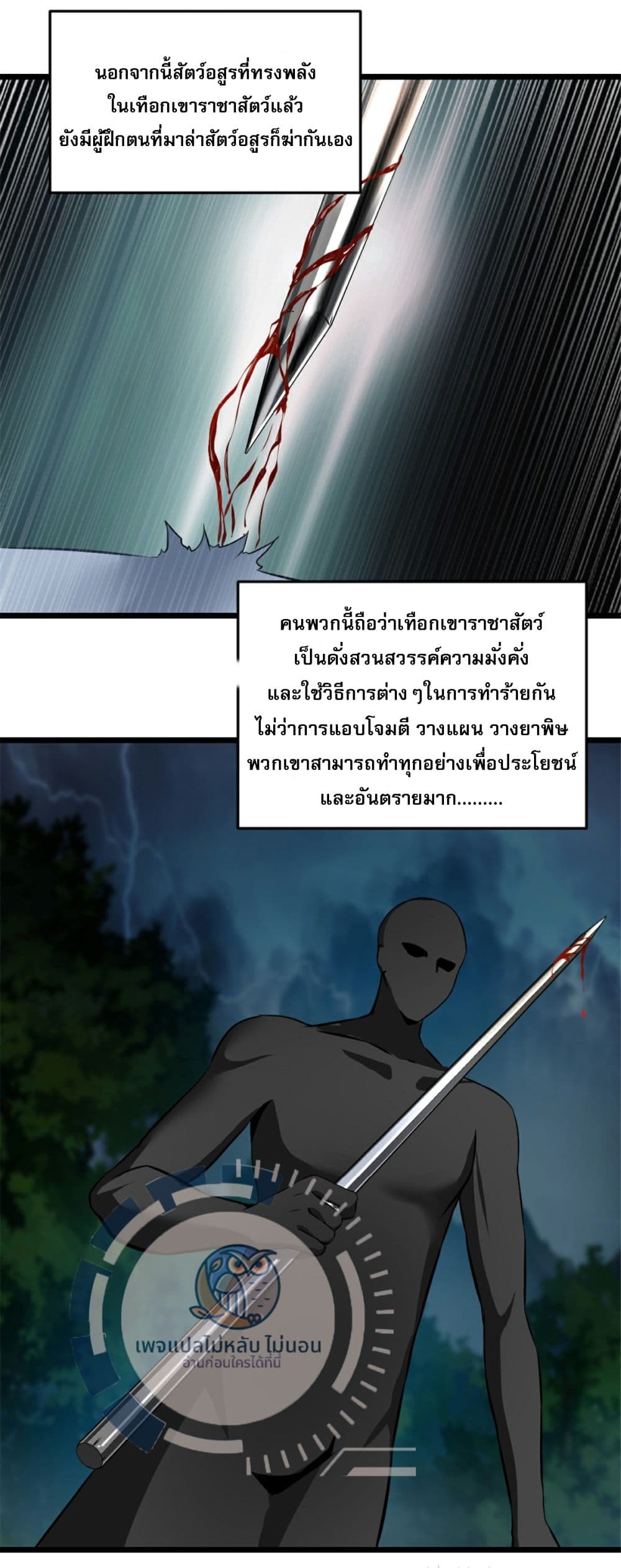 The Ultimate Invincible Killer page 4