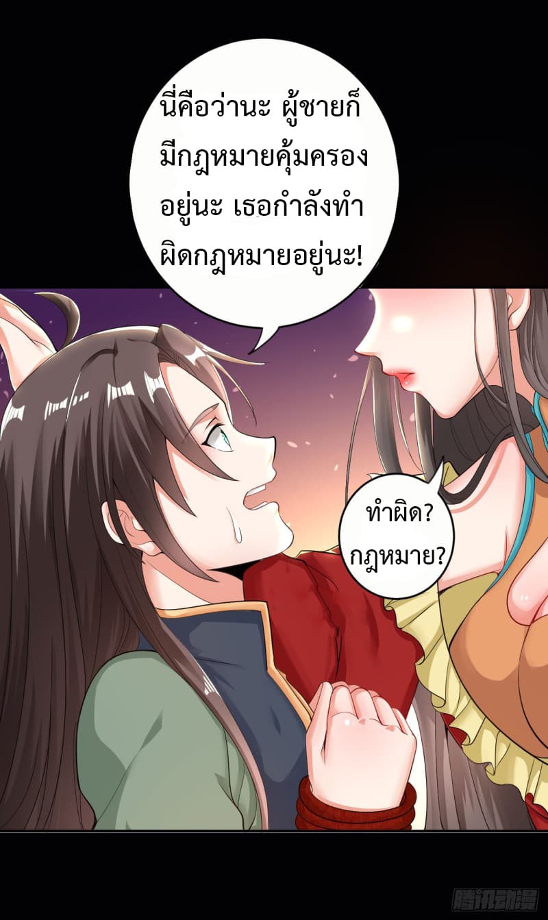 The Ultimate Son-in-Law from Different World page 6