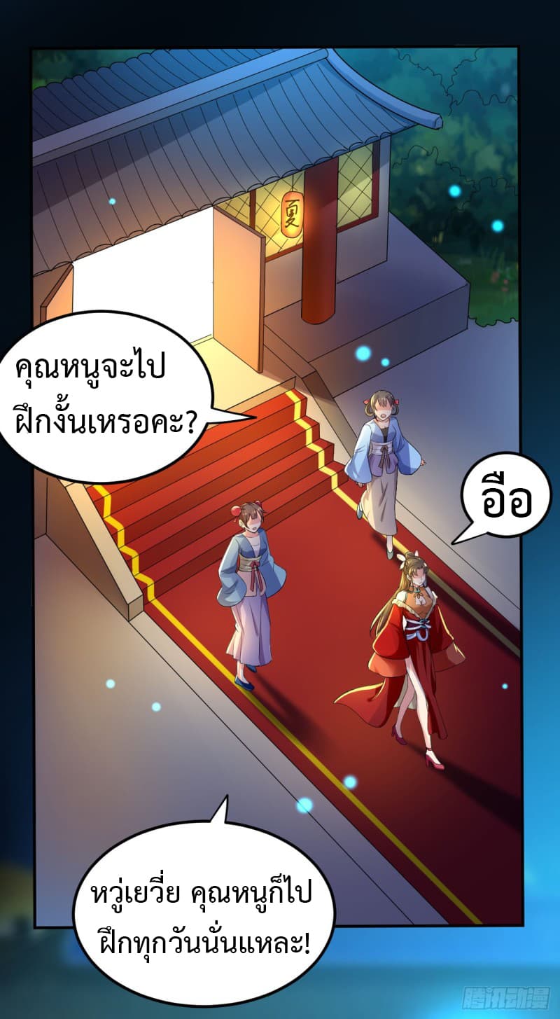 The Ultimate Son-in-Law from Different World page 21