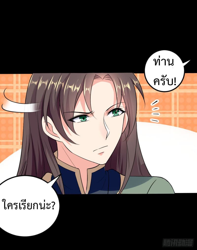 The Ultimate Son-in-Law from Different World page 29