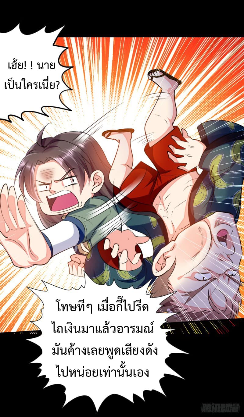 The Ultimate Son-in-Law from Different World page 31