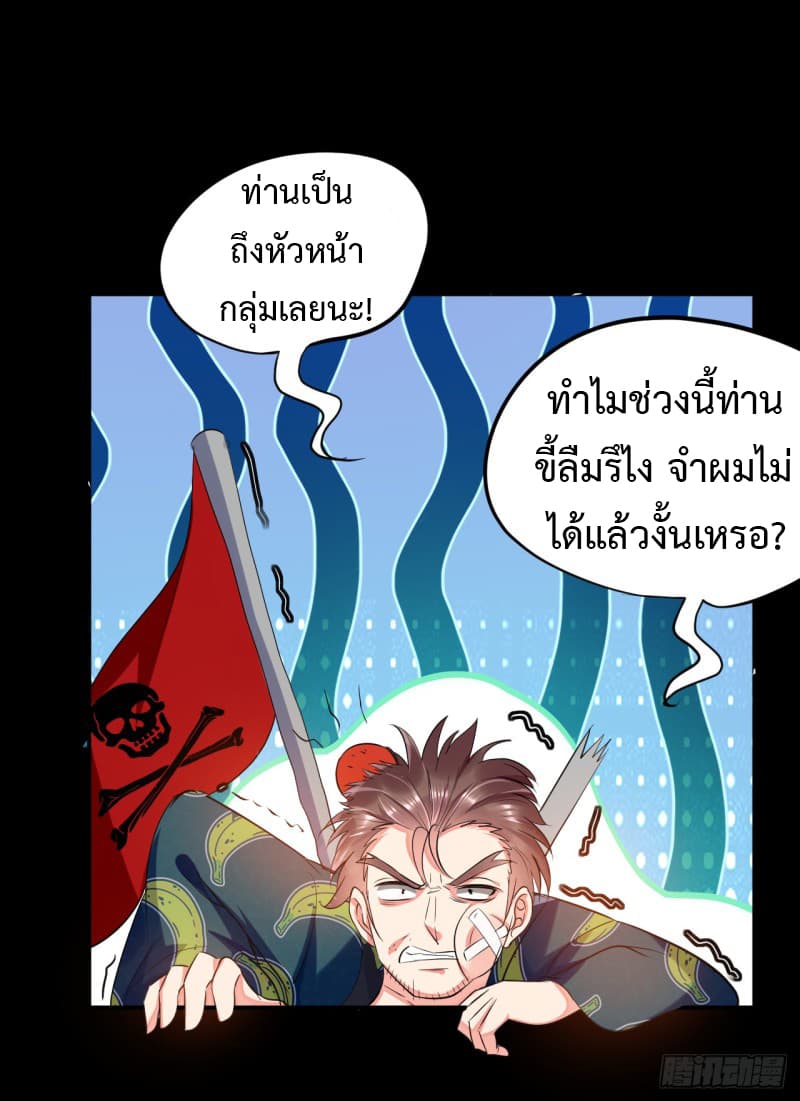 The Ultimate Son-in-Law from Different World page 33
