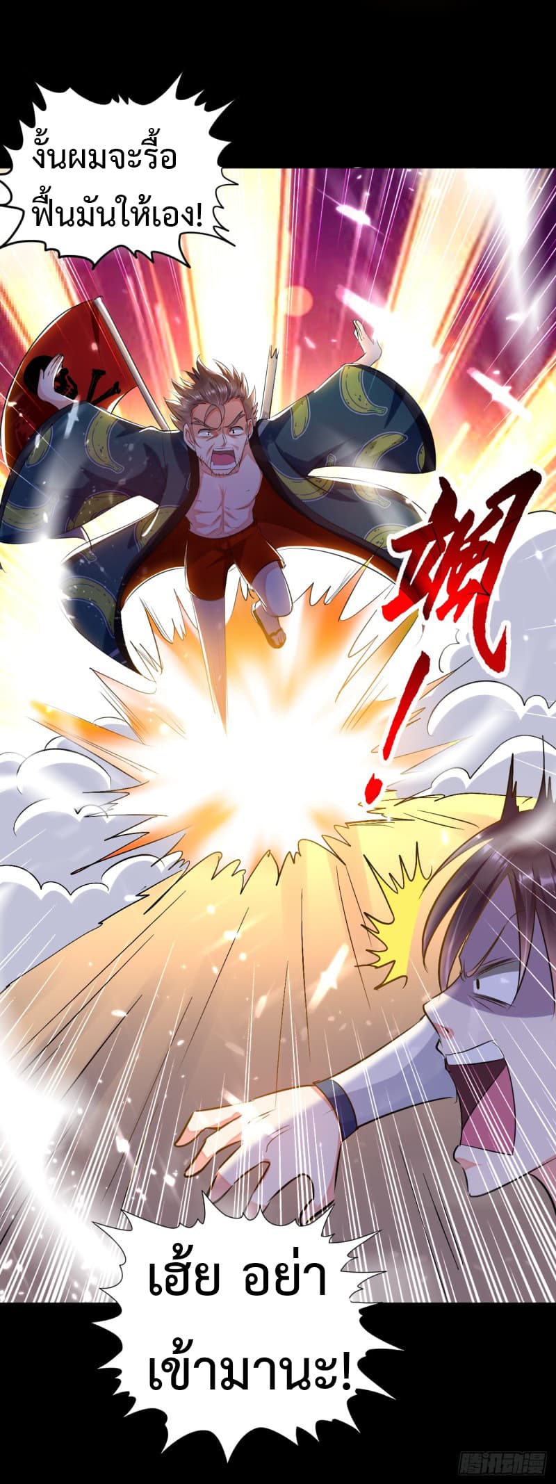 The Ultimate Son-in-Law from Different World page 34